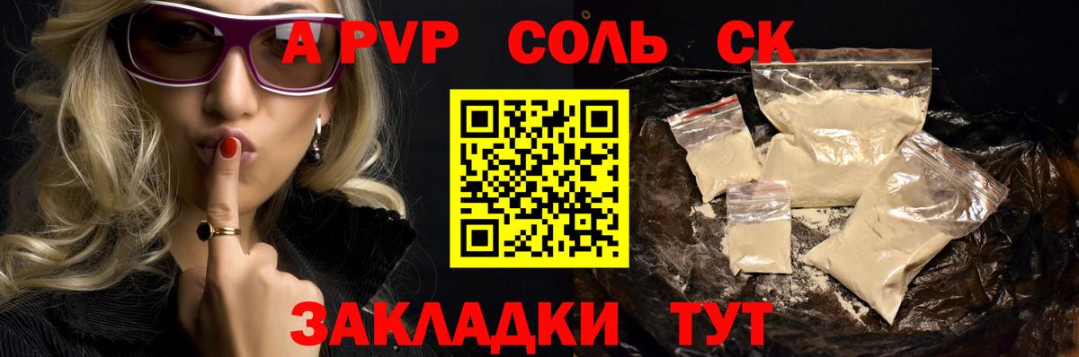 Alfa_PVP  A-PVP СК КРИС  Вход с VPN  Камень-на-Оби  APVP крисы CK 