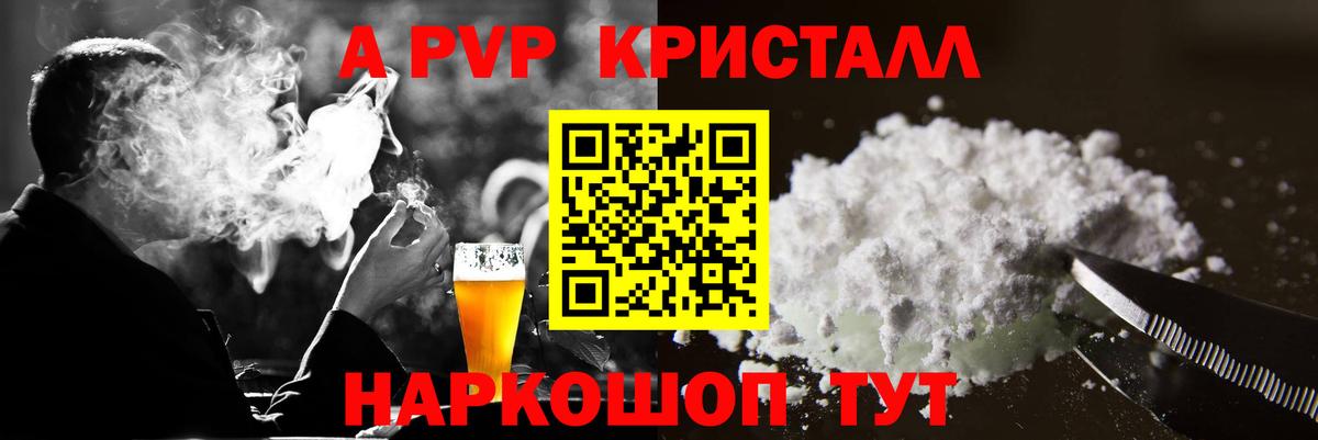 Alpha-PVP Crystall Камень-на-Оби