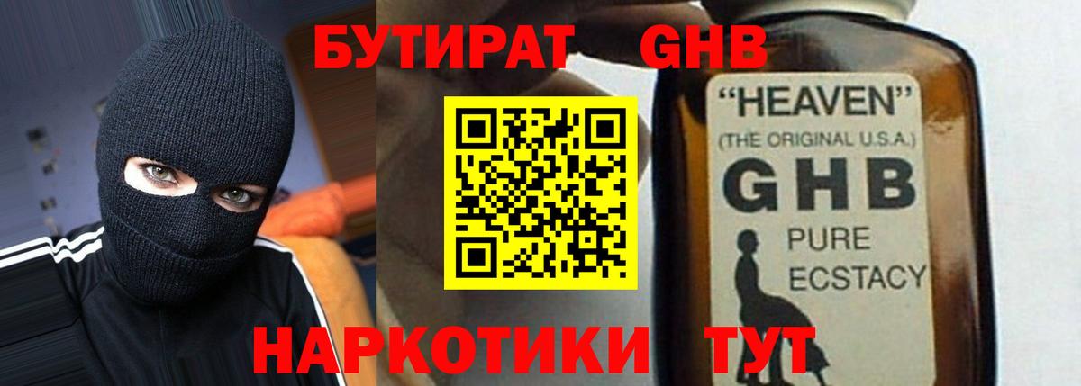Бутират вода Камень-на-Оби