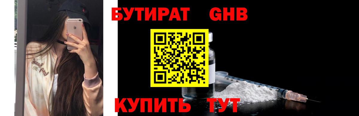 Бутират  БУТИРАТ оксана  Вход с VPN  Камень-на-Оби 