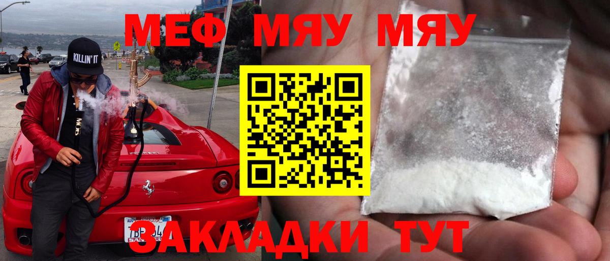 МЯУ-МЯУ  МЯУ-МЯУ mephedrone  Вход с VPN  Камень-на-Оби 